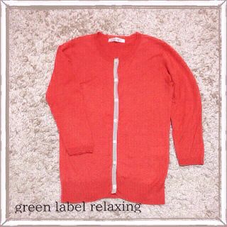 ユナイテッドアローズグリーンレーベルリラクシング(UNITED ARROWS green label relaxing)のeithyさま♡専用(カーディガン)