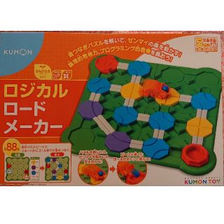 KUMON ロジカルロードメーカー(知育玩具)