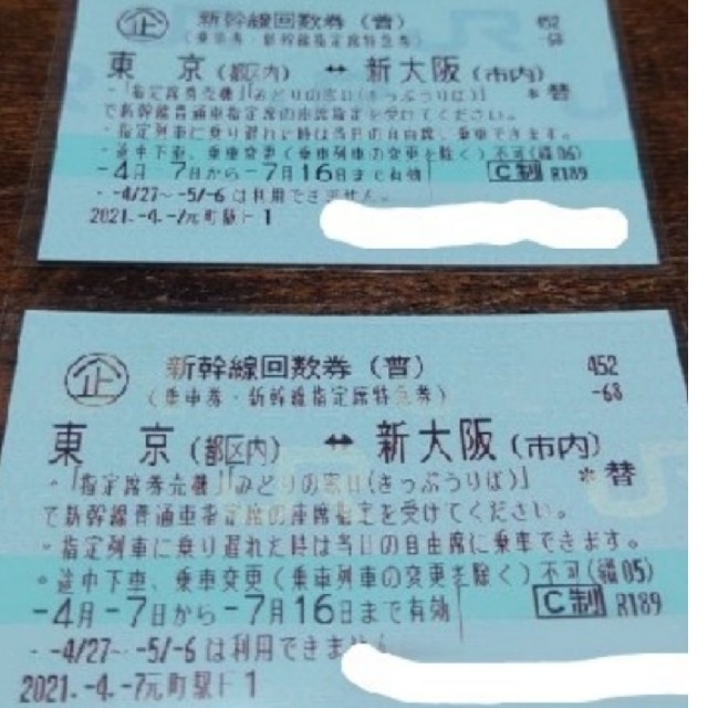 人気日本製⋒ 新幹線チケット by Eimy's shop｜ラクマ 博多⇄新大阪 （往復）の通販 最新作低価