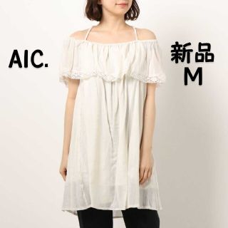 エーアイシー(A・I・C)の新品 インド製 A.I.C オフショルダー ホワイト(チュニック)