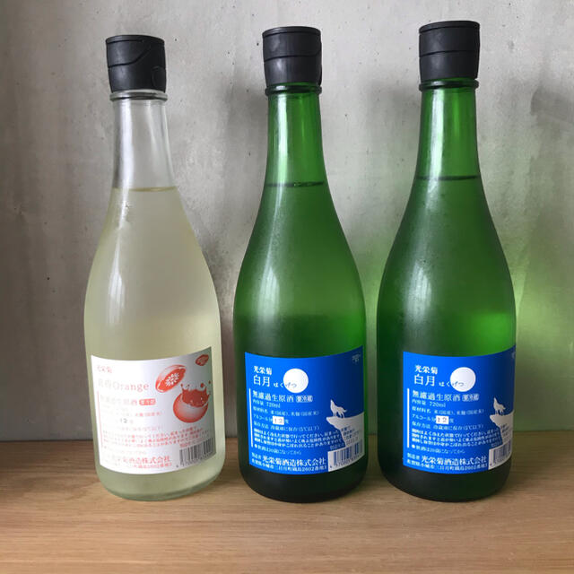 光栄菊　3本セット　黄昏オレンジ　白月　新品 食品/飲料/酒の酒(日本酒)の商品写真