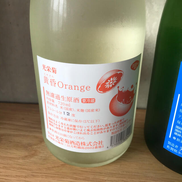 光栄菊　3本セット　黄昏オレンジ　白月　新品 食品/飲料/酒の酒(日本酒)の商品写真