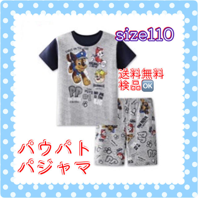 パウパトロール　パジャマ110 キッズ/ベビー/マタニティのキッズ服男の子用(90cm~)(パジャマ)の商品写真