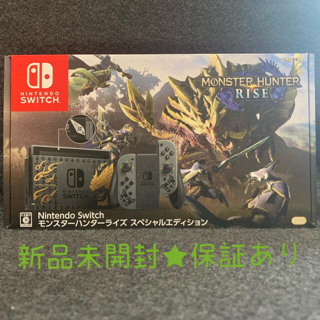 モンスターハンターライズ Switch 未開封