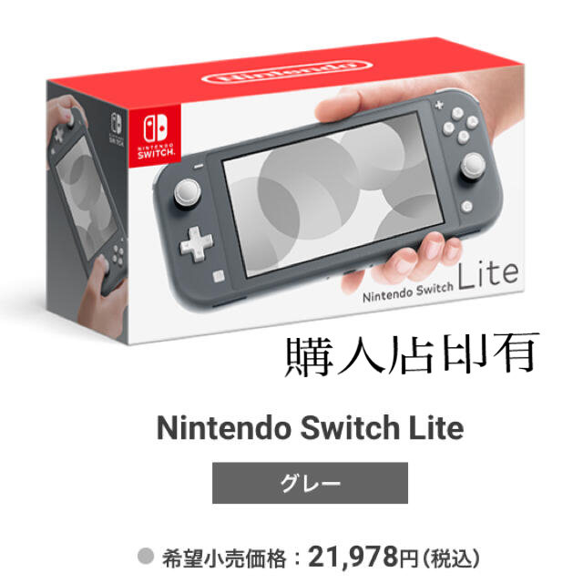 新品未使用品 Nintendo Switch lite グレー