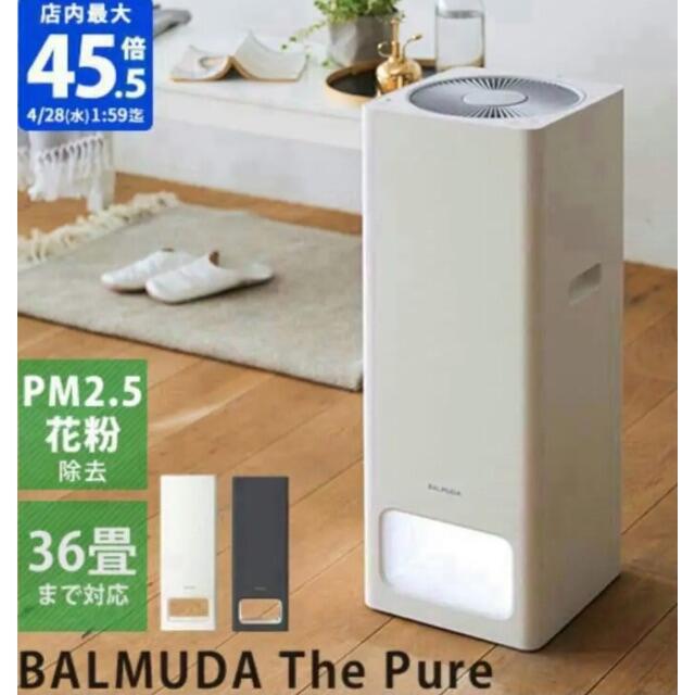 バルミューダ ザ・ピュア 空気清浄機 ホワイト BALMUDA The Pure A01A