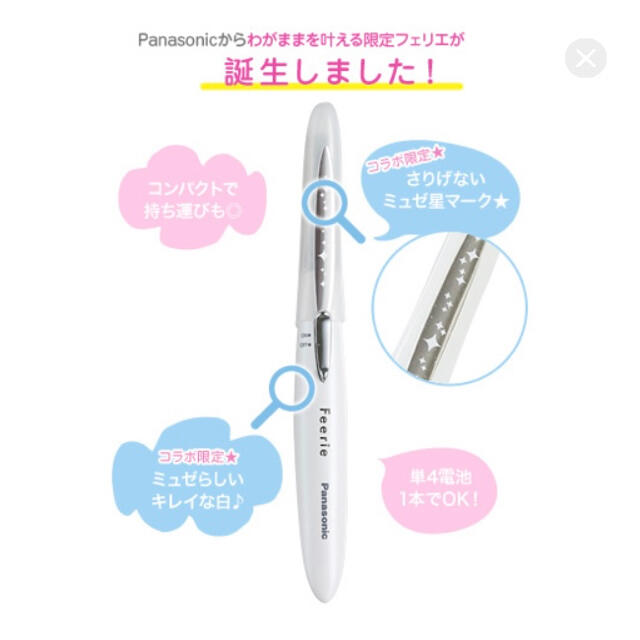 Panasonic(パナソニック)の新品未使用☆ミュゼ シェーバー フェリエ スマホ/家電/カメラの美容/健康(レディースシェーバー)の商品写真