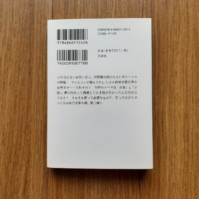 夢をかなえるゾウ ２ エンタメ/ホビーの本(文学/小説)の商品写真