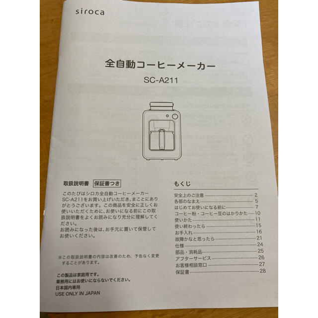 【3回使用】siroca 全自動コーヒーメーカー　SC-A211（K/SS） 7
