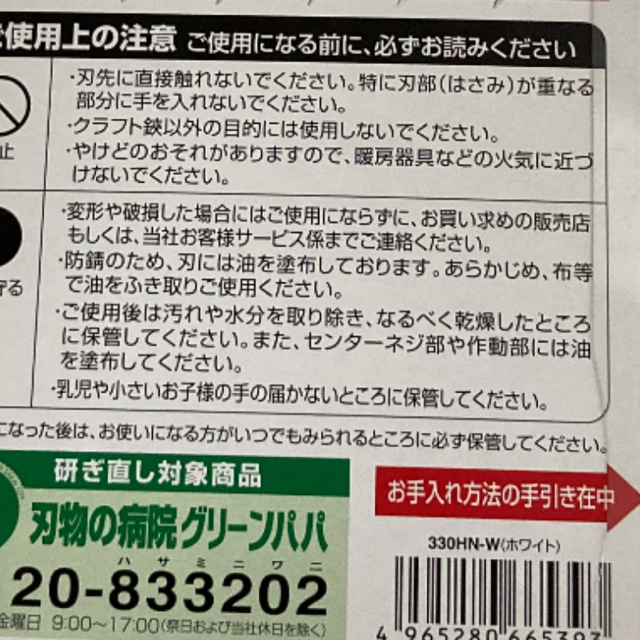 クラフトチョキ　多用　はさみ　未使用 インテリア/住まい/日用品の文房具(はさみ/カッター)の商品写真