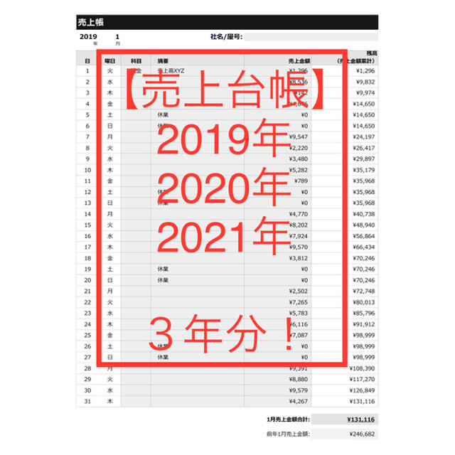 売上台帳 売上帳 売上管理表 帳簿　確定申告　一時支援金　2019-2021 インテリア/住まい/日用品の文房具(ノート/メモ帳/ふせん)の商品写真