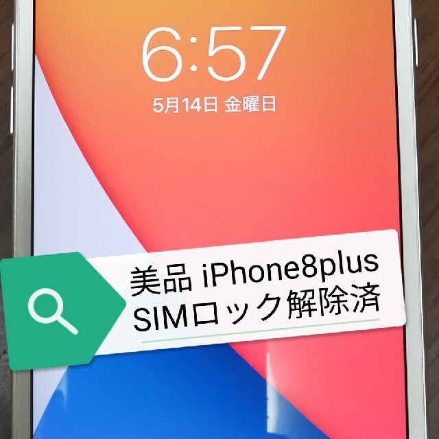 美品 iPhone 8 Plus Silver 64 GB