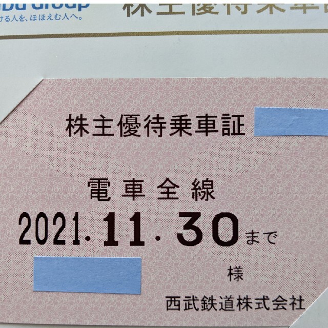 送料無料-最新-西武鉄道株主優待乗車証1枚【定期券型】の通販 by ども's shop｜ラクマ