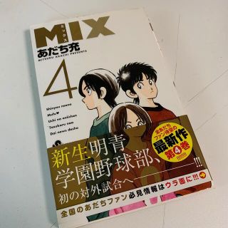 ＭＩＸ ４(その他)