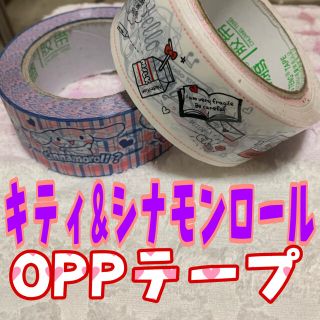 うめ子様専用　シナモン・キティ・ポムポムプリン　OPPテープ　3本セット(テープ/マスキングテープ)