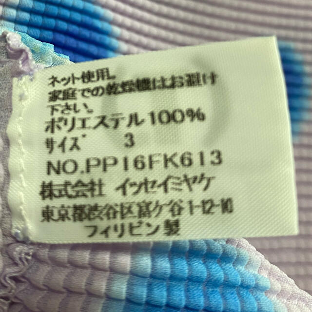 安心と信頼 美品 プリーツプリーズ イッセイミヤケ 大きいサイズ