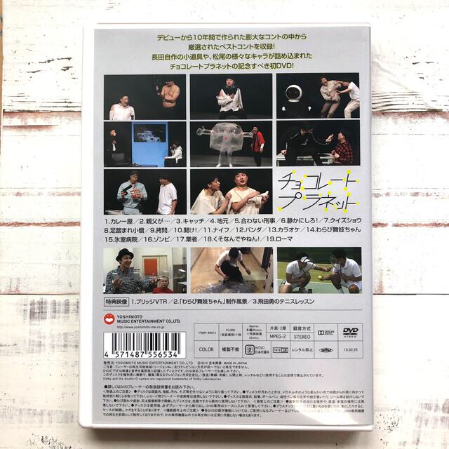 チョコレートプラネット DVD エンタメ/ホビーのDVD/ブルーレイ(お笑い/バラエティ)の商品写真