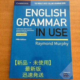 新品未開封　English Grammar in Use 5th(語学/参考書)