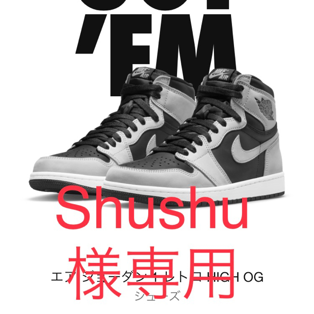 NIKE AIR JORDAN 1 HIGH OG SHADOW 2.0スニーカー