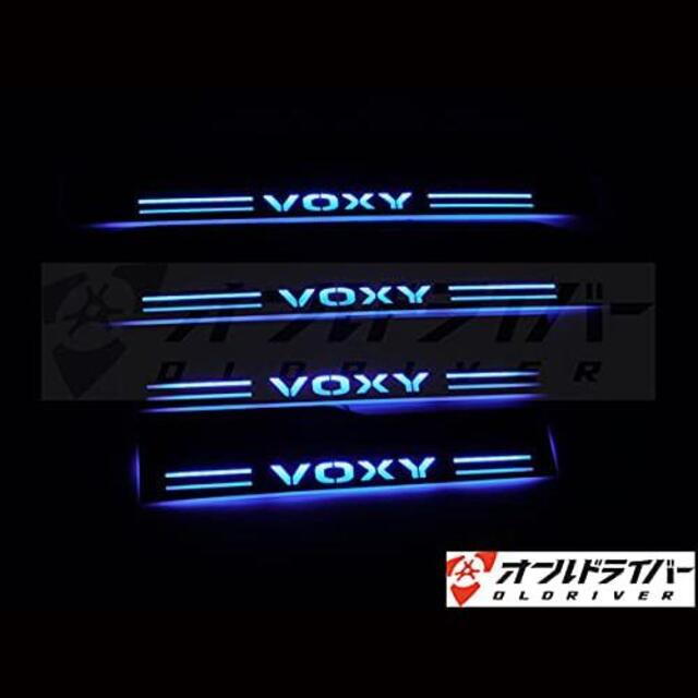 ヴォクシー VOXY 70系 75系 LED スカッフプレート 青 ブルー