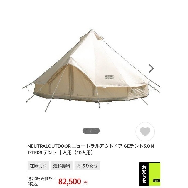 ☆美品☆ ニュートラルアウトドア GEテント5.0 NT-TE06 | enrumbaong.pe