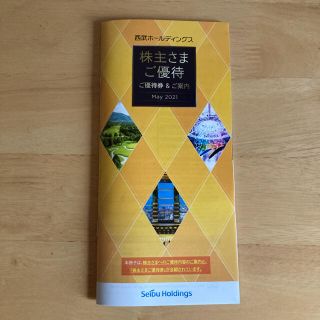 株主優待　西武鉄道　2021年11月末まで　割引券・優待券　1冊(レストラン/食事券)