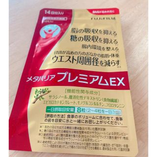 フジフイルム(富士フイルム)のメタバリア　プレミアムEX(ダイエット食品)