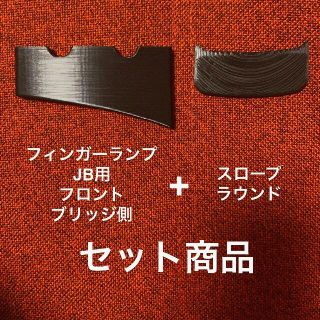 ランプ JB用 フロント ブリッジ側、スロープ ラウンド セット(パーツ)