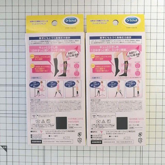 Dr.scholl(ドクターショール)のおそとでメディキュット ハイソックス L ブラック２個 レディースのレッグウェア(ソックス)の商品写真