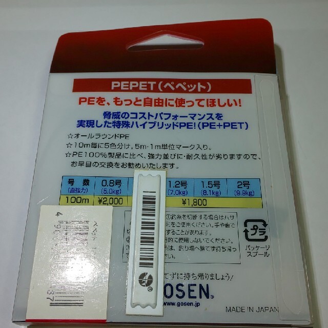 GOSEN(ゴーセン)の新品未開封　PEライン　GOSEN 1号　100m スポーツ/アウトドアのフィッシング(釣り糸/ライン)の商品写真