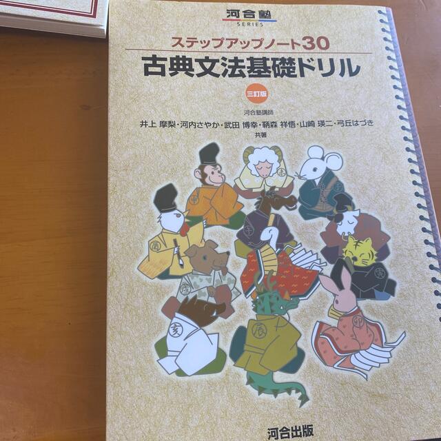 ステップアップノ－ト３０古典文法基礎ドリル ３訂版 エンタメ/ホビーの本(語学/参考書)の商品写真