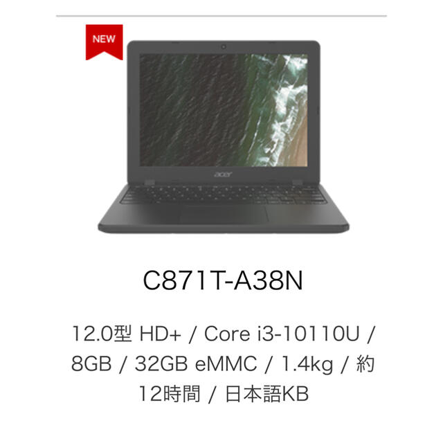 Acer(エイサー)の【早い者勝ちタイムセール】Chromebook 712 C871T-A38N スマホ/家電/カメラのPC/タブレット(ノートPC)の商品写真