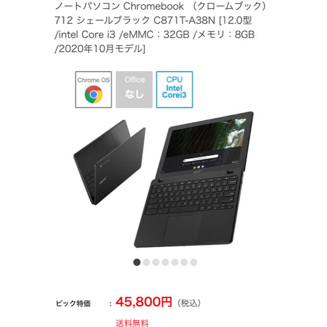 Acer(エイサー)の【早い者勝ちタイムセール】Chromebook 712 C871T-A38N スマホ/家電/カメラのPC/タブレット(ノートPC)の商品写真