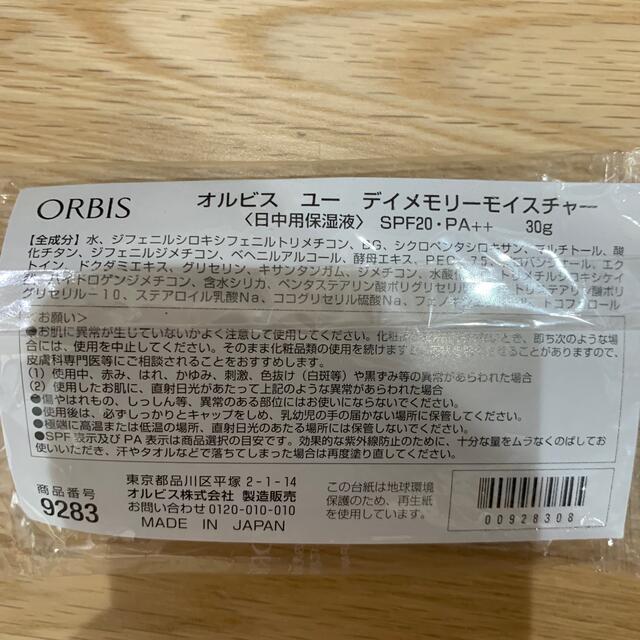 ORBIS(オルビス)のオルビス ユーデイメモリーモイスチャー　spf20 pa++ 日中用保湿液 コスメ/美容のスキンケア/基礎化粧品(乳液/ミルク)の商品写真