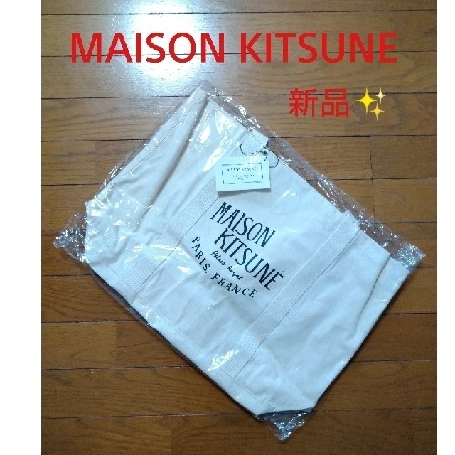 MAISON KITSUNE'(メゾンキツネ)の新品未開封✨MAISNO KITSUNE・トートバッグ・バッグ・マザーズバッグ レディースのバッグ(トートバッグ)の商品写真