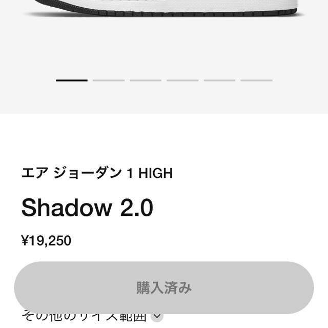 NIKE エア ジョーダン 1 HIGH Shadow 2.0 24.0センチ