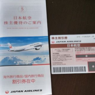 ジャル(ニホンコウクウ)(JAL(日本航空))の日本航空株主優待券(その他)