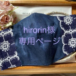 ミナペルホネン(mina perhonen)のhandmadeインナーマスク⌘Anemoneアネモネ⌘ リネン　ミナペルホネン(その他)