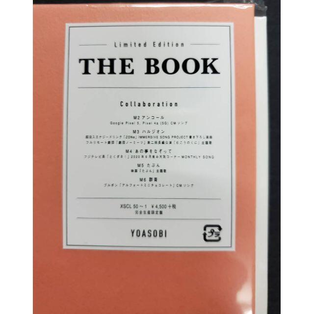 YOASOBI THE BOOK 完全生産限定盤 3