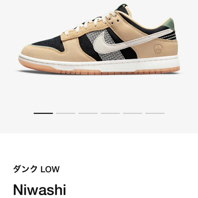 ダンクLOW Niwashi 26.0センチ