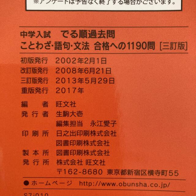 旺文社(オウブンシャ)の【訳あり・最安】中学入試でる順過去問　ことわざ・語句・文法合格への１１９問 エンタメ/ホビーの本(語学/参考書)の商品写真