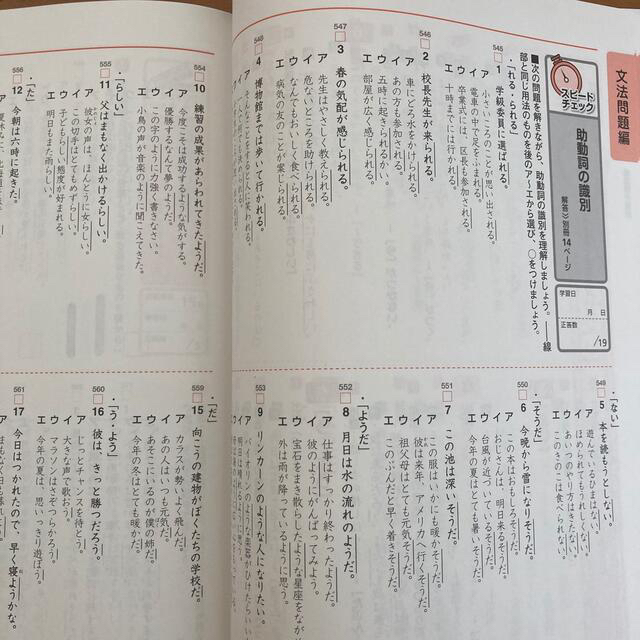 旺文社(オウブンシャ)の【訳あり・最安】中学入試でる順過去問　ことわざ・語句・文法合格への１１９問 エンタメ/ホビーの本(語学/参考書)の商品写真