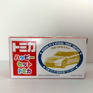 ハッピーセット NISSAN GT-R 特別仕様 ゴールド(ミニカー)