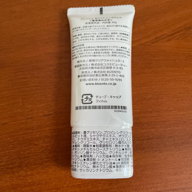 ブレッシュ ホワイトニングジェル 30g コスメ/美容のオーラルケア(歯磨き粉)の商品写真