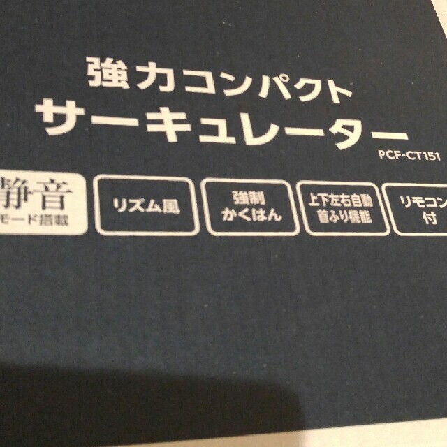 アイリスオーヤマ(アイリスオーヤマ)の【お値下げ中】アイリスオーヤマ　サーキュレーター　リモコン スマホ/家電/カメラの冷暖房/空調(その他)の商品写真