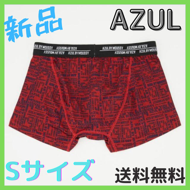 AZUL by moussy(アズールバイマウジー)のアズールバイマウジーのランダムロゴボクサーショーツ メンズ S 新品 メンズのアンダーウェア(ボクサーパンツ)の商品写真