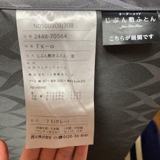 西川 - じぶん敷ふとん 頂 の通販 by yaaako's shop|ニシカワならラクマ