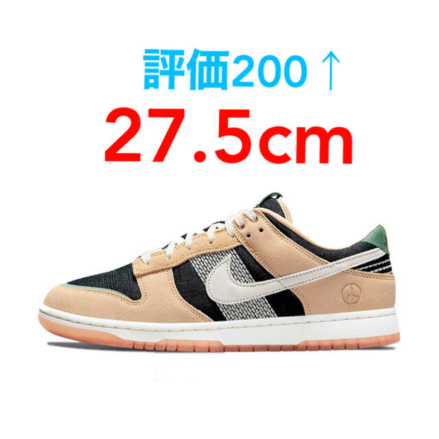 NIKE DUNK LOW "NIWASHI" 庭師　27.5cm