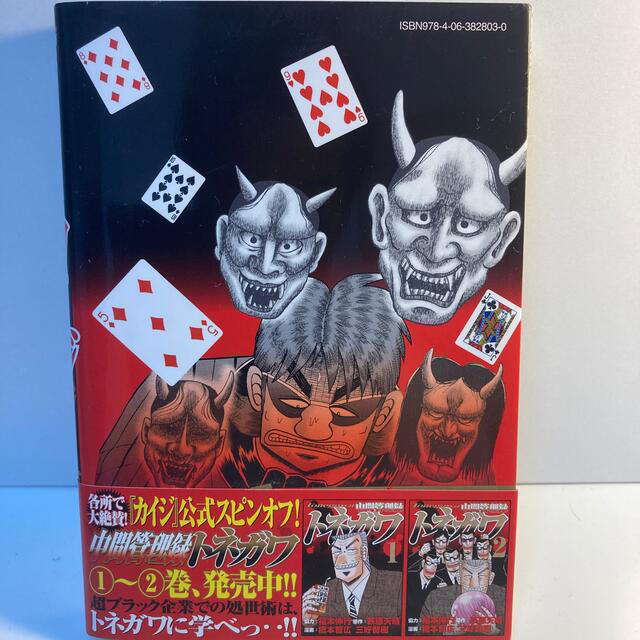 賭博堕天録カイジ ワンポーカー編第11巻の通販 By トニオのお店 ラクマ 賭博堕天録カイジ ワンポーカー編第11巻の通販 By トニオのお店 ラクマ