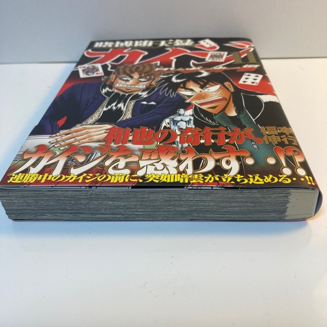 賭博堕天録カイジ ワンポーカー編第11巻の通販 By トニオのお店 ラクマ 賭博堕天録カイジ ワンポーカー編第11巻の通販 By トニオのお店 ラクマ
